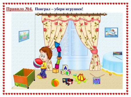 Правила для детей в детском саду