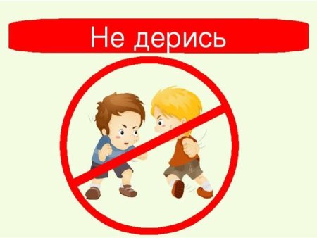 Правило поведения в детском саду