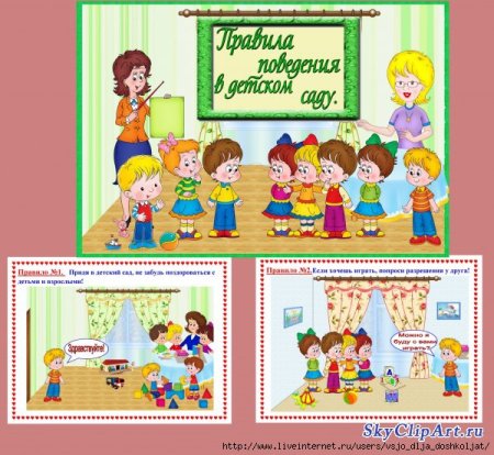 Правила безопасности в детском саду