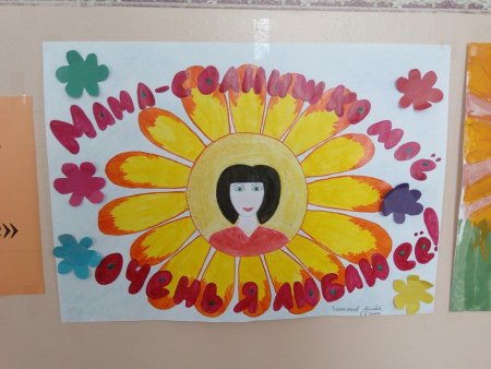 Рисунок на тему мама солнышко мое