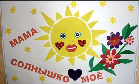 Коллективная работа ко Дню матери