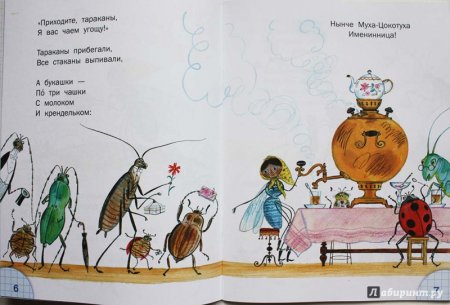 Муха Цокотуха Чуковский нарисовать