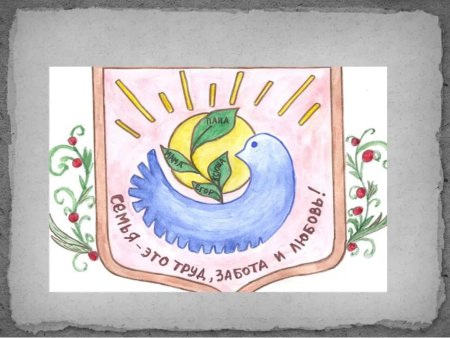 Герб своей семьи