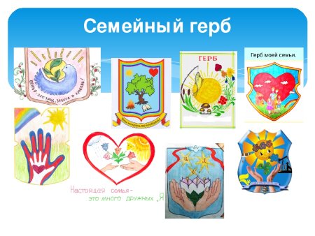 Семейный герб для детского сада