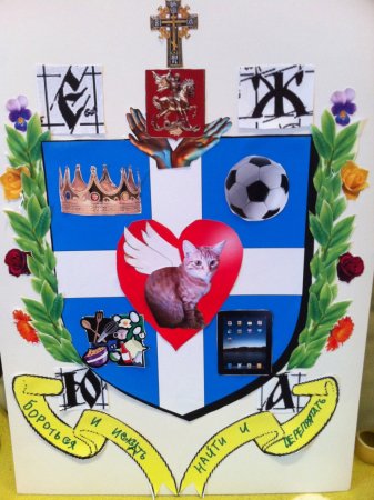 Семейный герб для школы