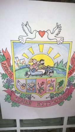 Семейный герб для школы