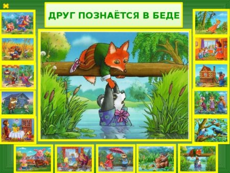 Владимир Сутеев палочка выручалочка