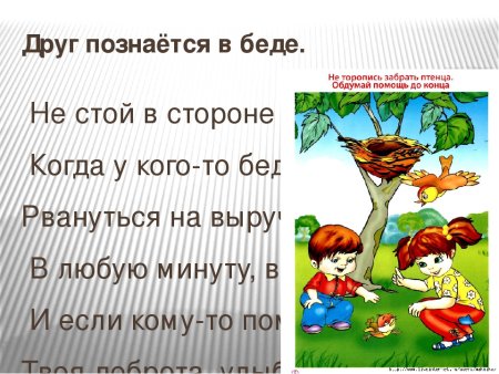 Друзя позноются в беде