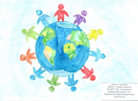 Земля наш общий дом рисунок