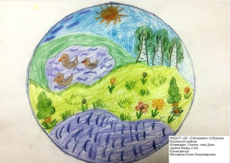 Земля наш дом экология в рисунках детей