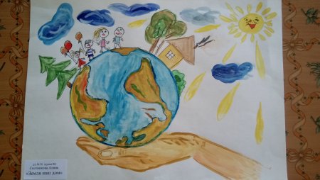 Плакат земля наш общий дом