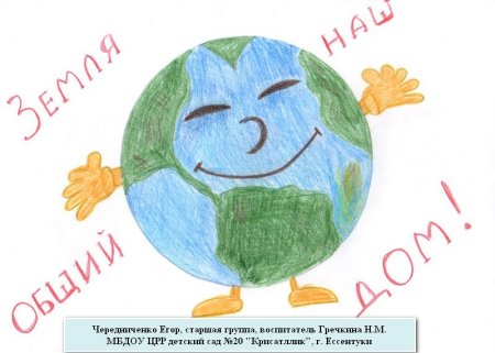 Земля наш общий дом иллюстрации