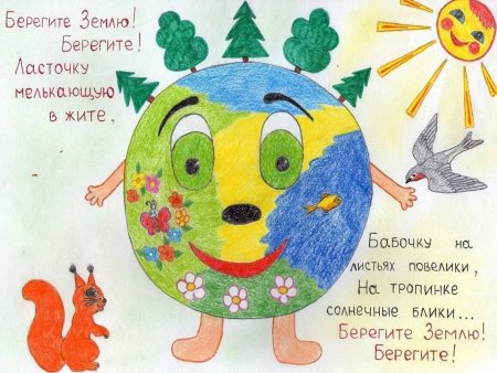 Рисунок на тему день земли