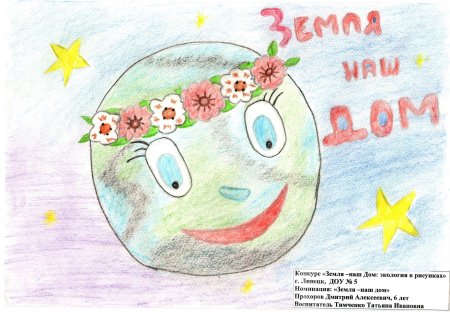 Рисование земля наш общий дом