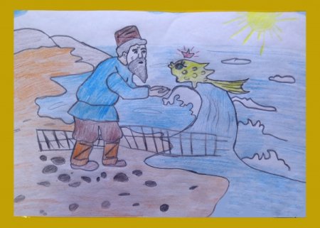 Рисунок к сказке Пушкина Золотая рыбка