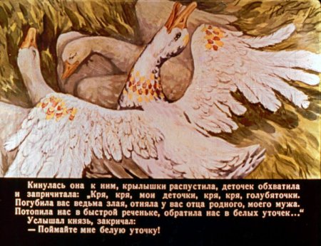 Сказки белая уточка