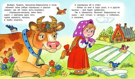 Крошечка Хаврошечка мультфильм 2006