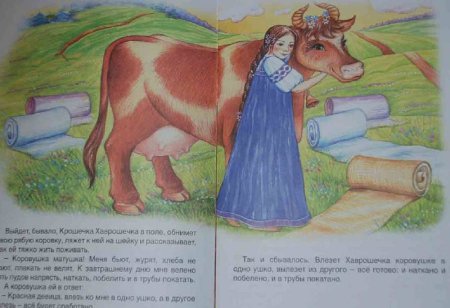 Крошечка Хаврошечка иллюстрации