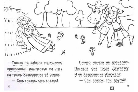 Раскраска к сказке крошечка Хаврошечка