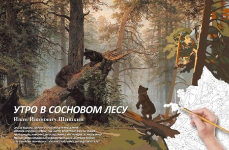 Утро в Сосновом Бору Шишкин