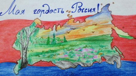 Россия Родина моя рисунок
