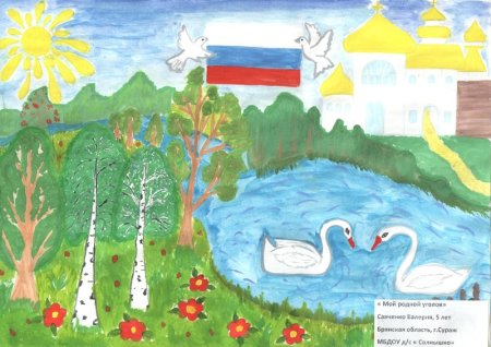 Рисунок на тему моя Родина