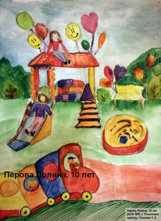 Парк моей мечты