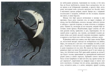 Иллюстрации к повести Гоголя ночь перед Рождеством