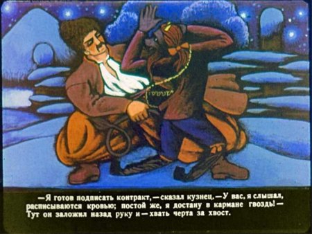 Черт в повести ночь перед Рождеством