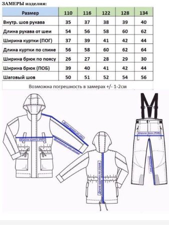 Kalborn зимний комбинезон детский Размерная сетка