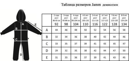 Комбинезон mys Размерная сетка