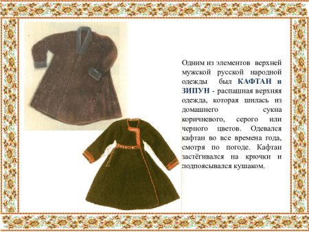 Что такое зипун в древней Руси