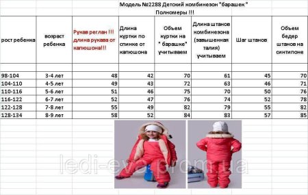 Комбинезон зимний PLAYTODAY 146 Размерная таблица