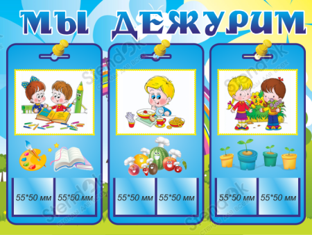 Уголок дежурных в детском саду