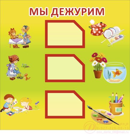 Мы дежурим в детском саду