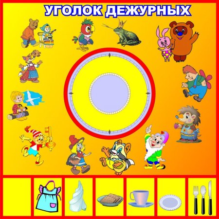 Уголок дежурства в детском саду