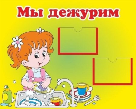 Уголок дежурства в детском саду