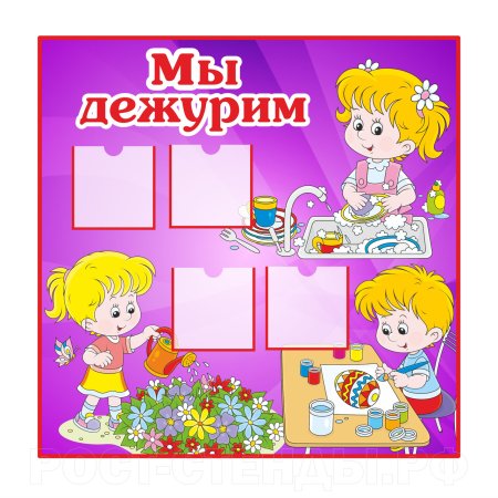 Символ дежурного в детском саду