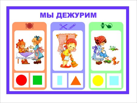 Уголок дежурства