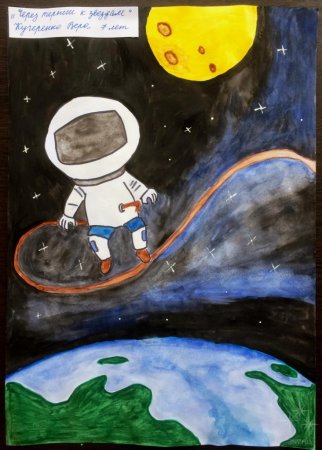 Звезда ко Дню космонавтики