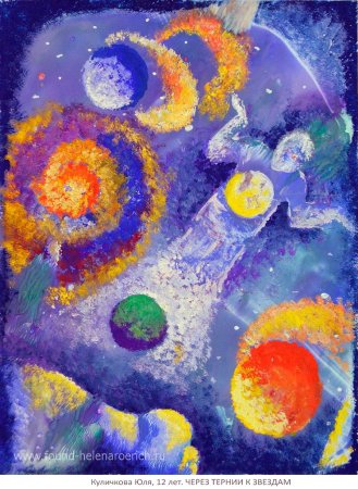 Девиз через тернии к звездам