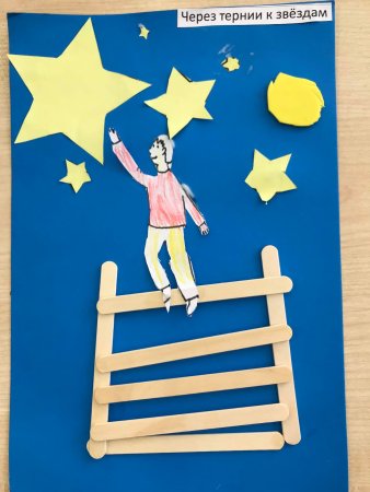 Через тернии к звездам конкурс