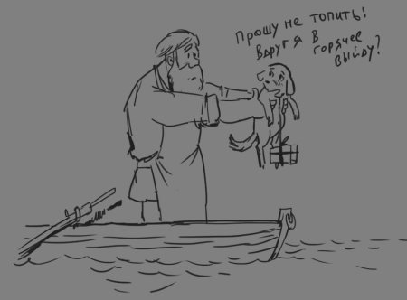 Герасим и Муму рисунок
