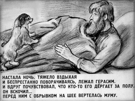 Муму Тургенев Возвращение