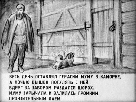 Муму Тургенев Возвращение