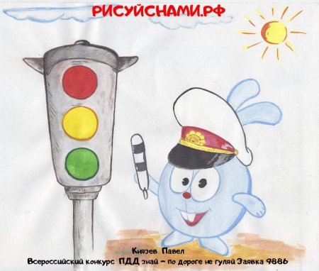 Конкурс детских рисунков светофор