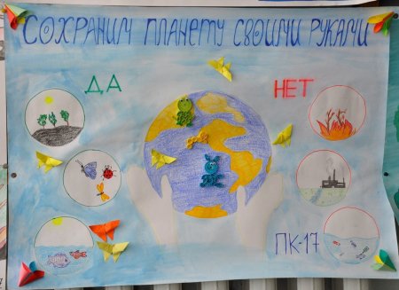 День земли конкурс рисунков