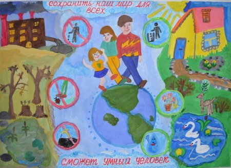 Земная Планета глазами детей