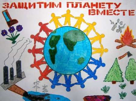 Экологический плакат