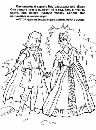 Раскраска к сказке карлик нос в Гауф